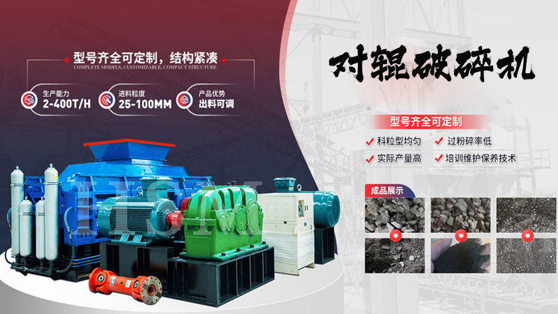 什么是時產(chǎn)80噸的1010型全液壓對輥破碎機？它的特點和優(yōu)勢有哪些？