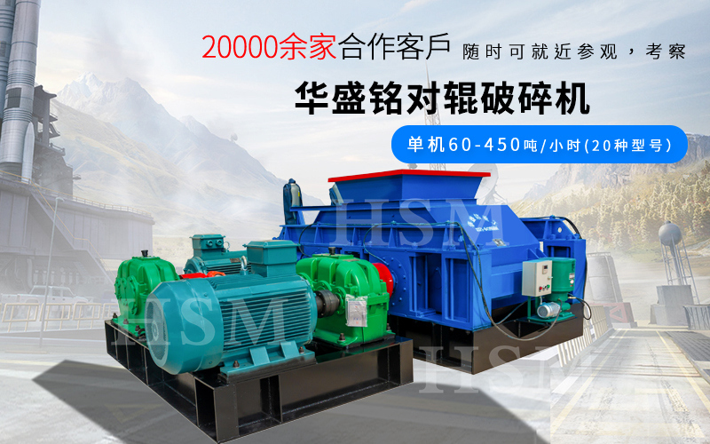 一小時(shí)破碎180噸的對(duì)輥破碎機(jī)型號(hào)是多少？多少錢？