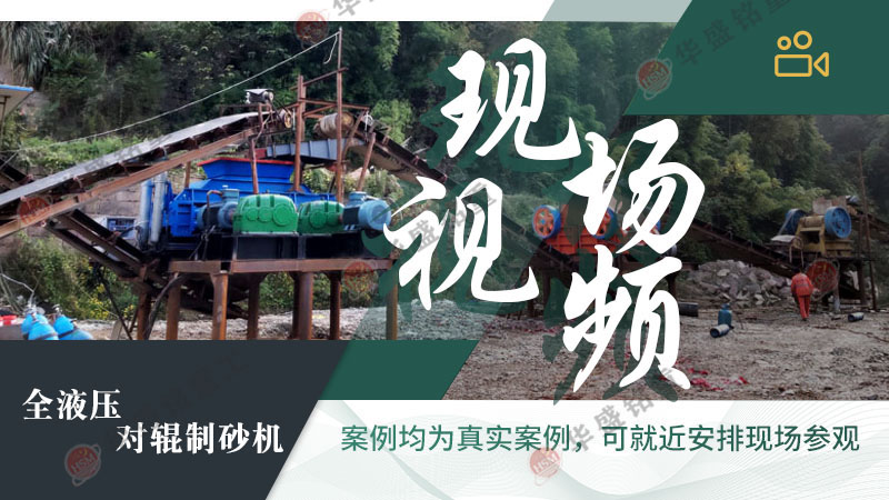 風(fēng)化石液壓對輥制砂機(jī)工作原理是什么？型號有那些？