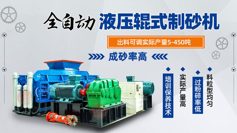 2公分石塊對輥制砂機(jī)多少錢一臺？優(yōu)缺點(diǎn)有哪些？