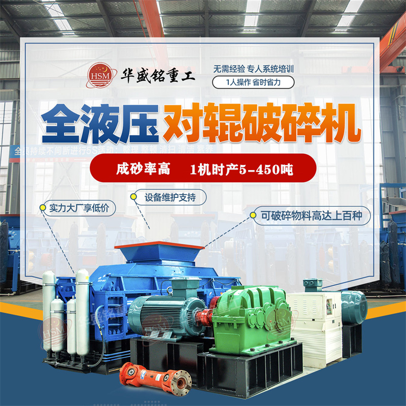 新型高壓對(duì)輥破碎機(jī)相比普通設(shè)備價(jià)格如何呢？