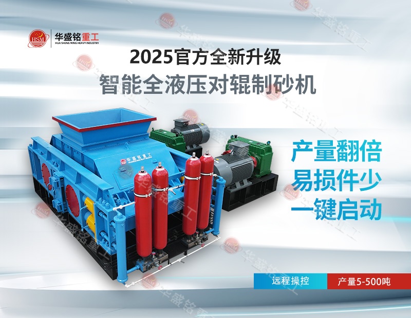 石灰?guī)r破碎機能碎到多少毫米？時產(chǎn)150噸對輥制砂機價格？