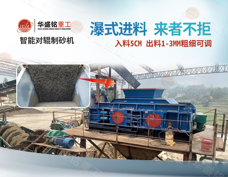 水泥廠用時(shí)產(chǎn)200噸對(duì)輥制砂機(jī)哪家好？多少錢一臺(tái)？