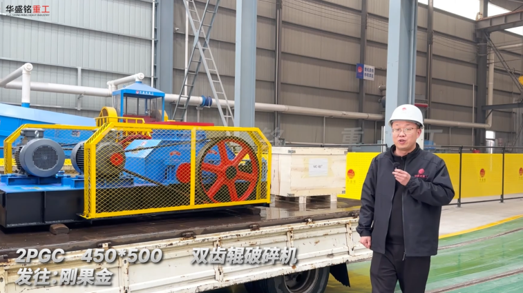 剛果金客戶定制2PGC450×500雙齒輥破碎機(jī)發(fā)貨實(shí)況