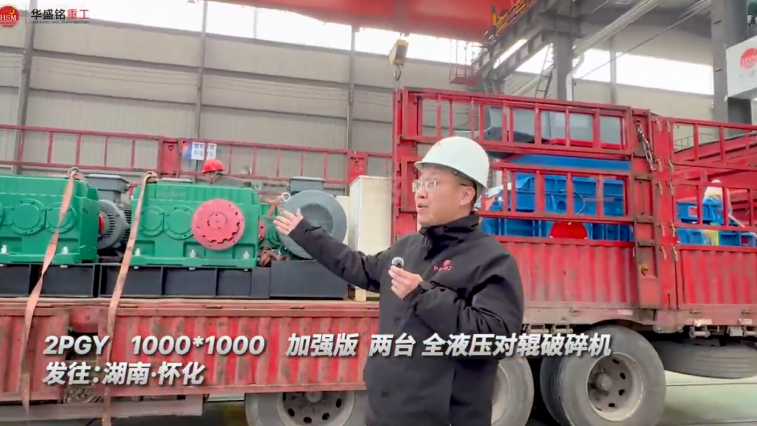 2PGY1000X1000 兩臺(tái)加強(qiáng)版全液壓對(duì)輥破碎機(jī)發(fā)往湖南懷化