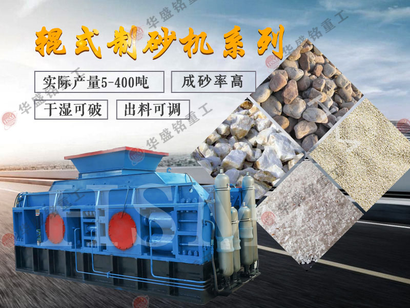 對(duì)輥破碎機(jī)如何？石子對(duì)輥破碎機(jī)維護(hù)成本高嗎？