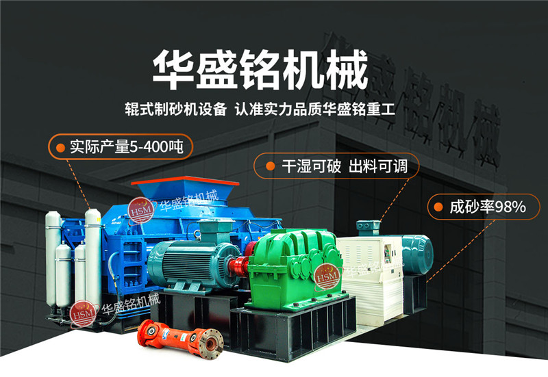 石英砂用什么制砂機設(shè)備？1210對輥制砂機多少錢？