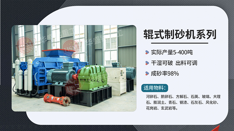 對(duì)輥式破碎機(jī)破碎瓜米石效果怎么樣？