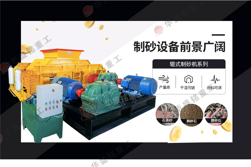 時(shí)產(chǎn)70、80噸對輥破碎制砂機(jī)