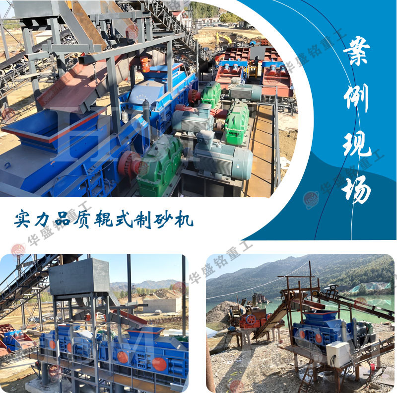 對(duì)輥碎石機(jī)工作現(xiàn)場