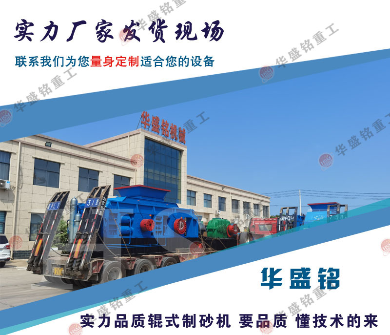 對(duì)輥碎石機(jī)發(fā)貨現(xiàn)場